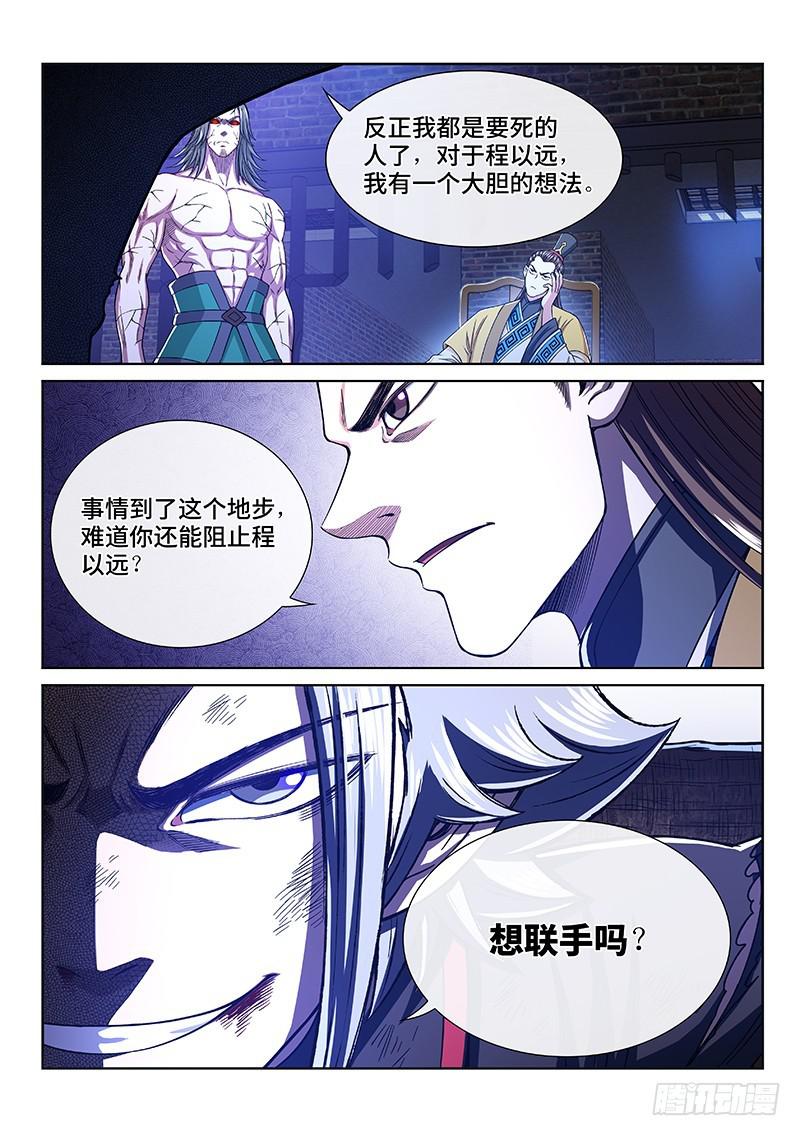 《我是大神仙》漫画最新章节第二七一话·失 信免费下拉式在线观看章节第【14】张图片