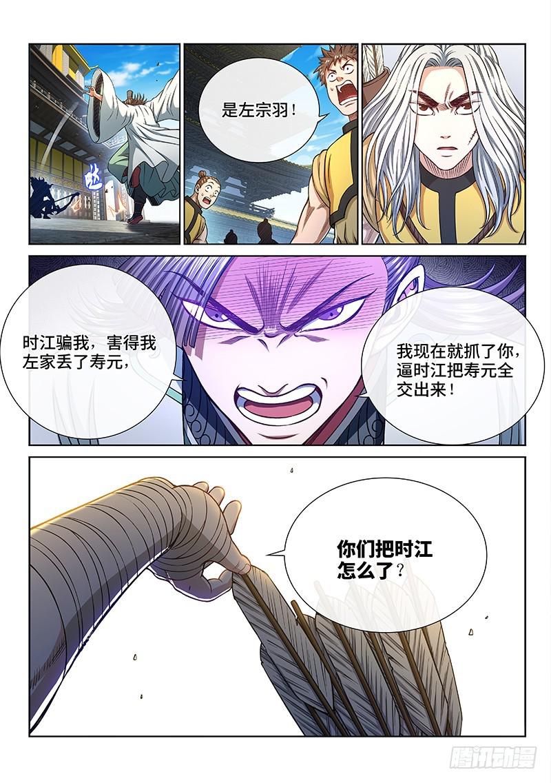 《我是大神仙》漫画最新章节第二七一话·失 信免费下拉式在线观看章节第【4】张图片