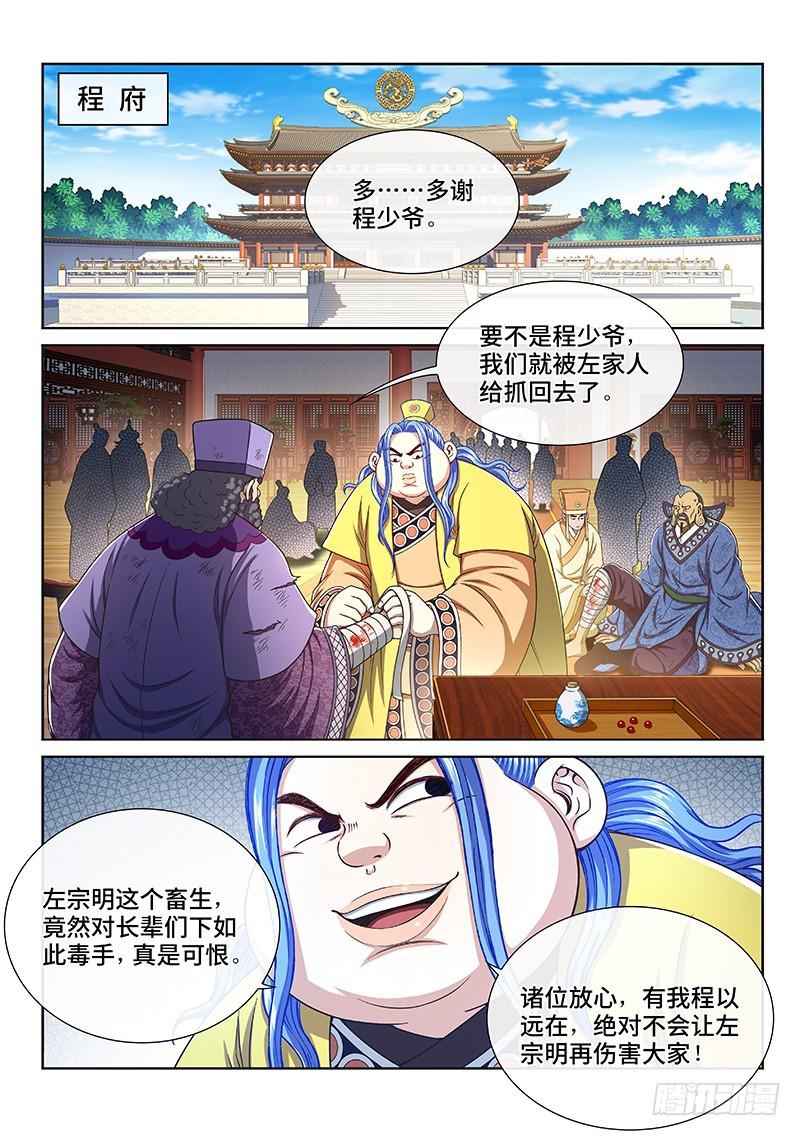 《我是大神仙》漫画最新章节第二七一话·失 信免费下拉式在线观看章节第【6】张图片