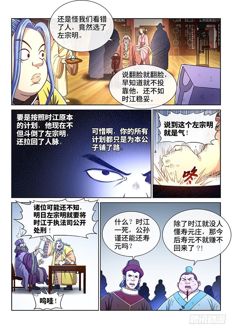 《我是大神仙》漫画最新章节第二七一话·失 信免费下拉式在线观看章节第【7】张图片