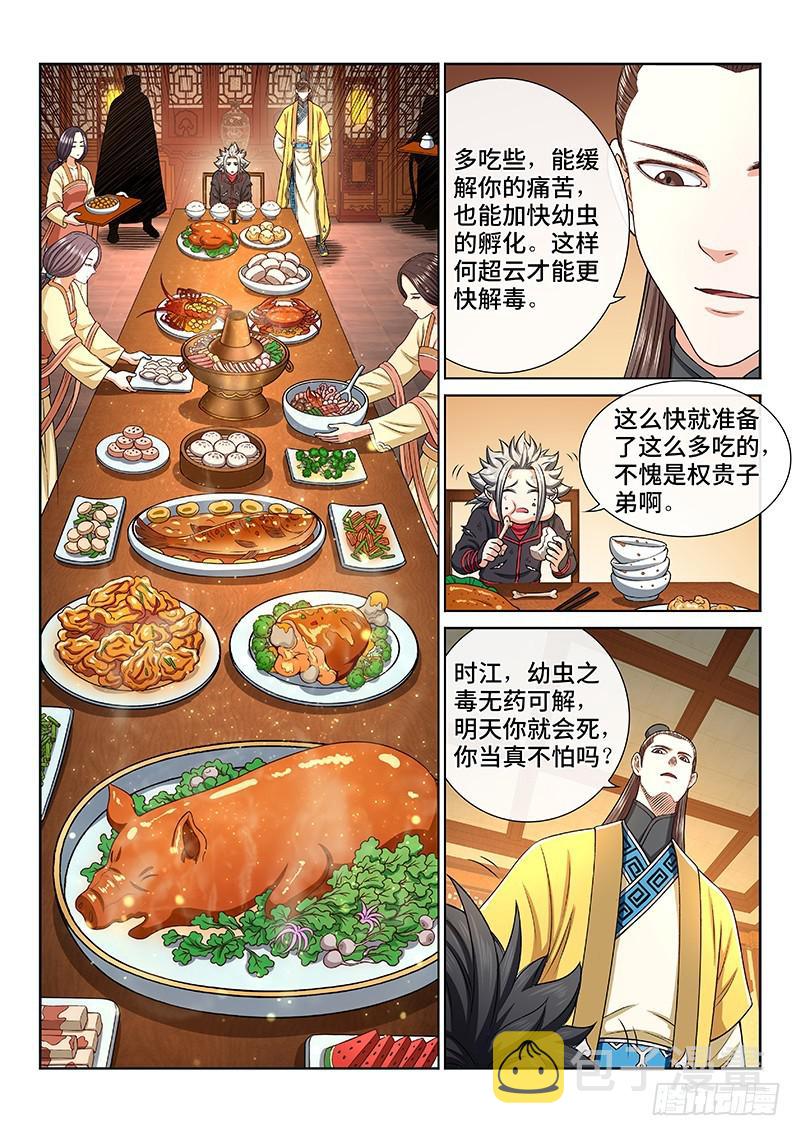 《我是大神仙》漫画最新章节第二七二话·昨日敌今日友免费下拉式在线观看章节第【17】张图片