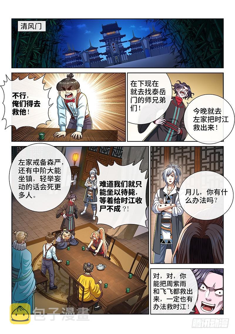 【我是大神仙】漫画-（第二七二话·昨日敌今日友）章节漫画下拉式图片-3.jpg