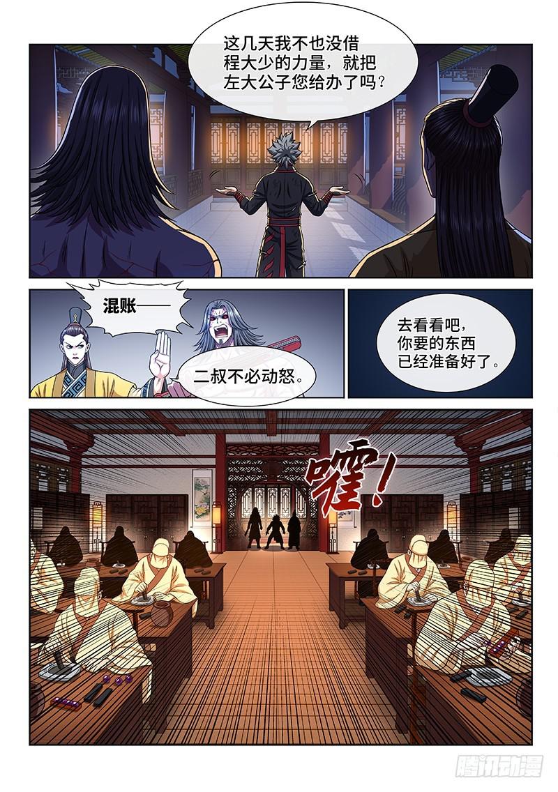 【我是大神仙】漫画-（第二七二话·昨日敌今日友）章节漫画下拉式图片-6.jpg