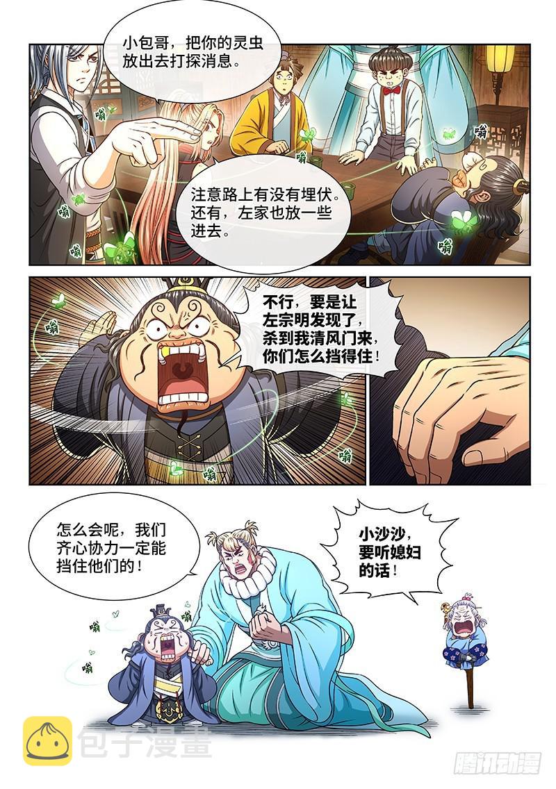 《我是大神仙》漫画最新章节第二七二话·昨日敌今日友免费下拉式在线观看章节第【8】张图片