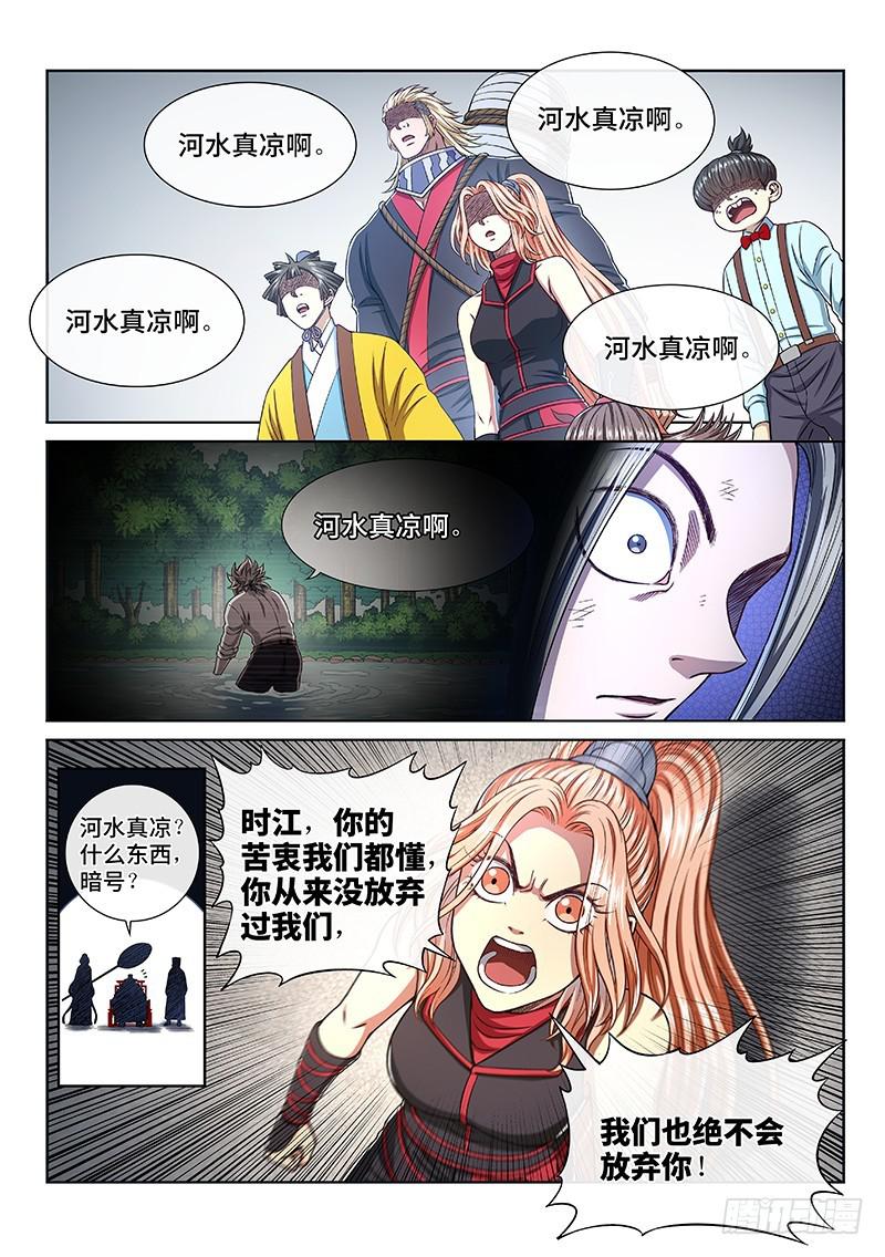 《我是大神仙》漫画最新章节第二七三话·抢 人免费下拉式在线观看章节第【10】张图片