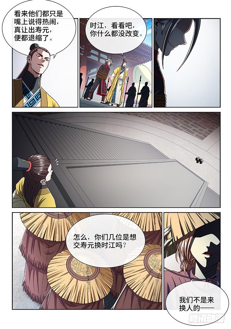 《我是大神仙》漫画最新章节第二七三话·抢 人免费下拉式在线观看章节第【6】张图片