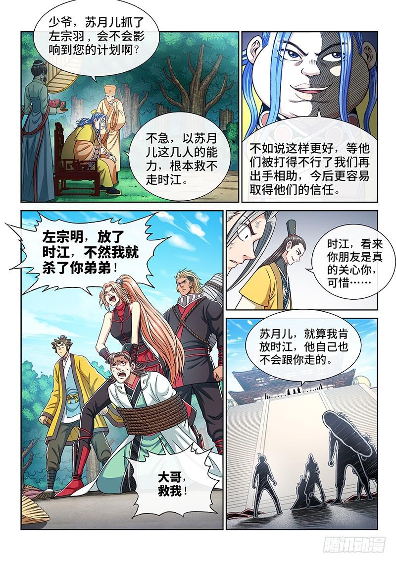 《我是大神仙》漫画最新章节第二七三话·抢 人免费下拉式在线观看章节第【8】张图片