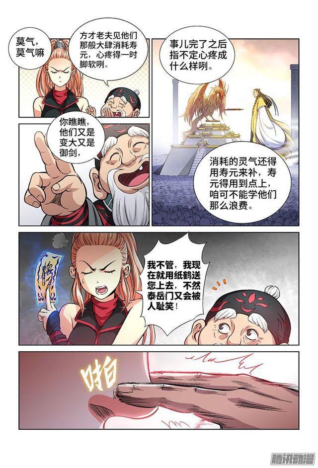 《我是大神仙》漫画最新章节第二十八话·四大掌门（下）免费下拉式在线观看章节第【10】张图片