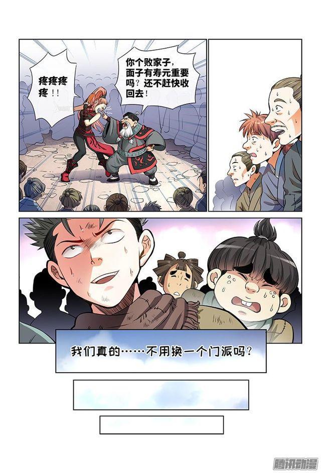 《我是大神仙》漫画最新章节第二十八话·四大掌门（下）免费下拉式在线观看章节第【11】张图片