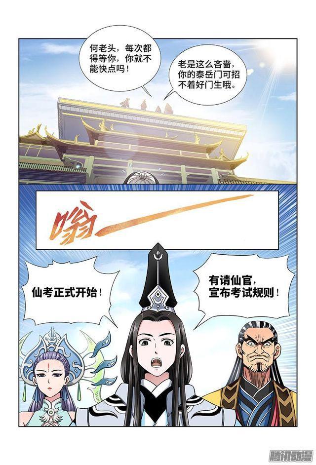 《我是大神仙》漫画最新章节第二十八话·四大掌门（下）免费下拉式在线观看章节第【13】张图片