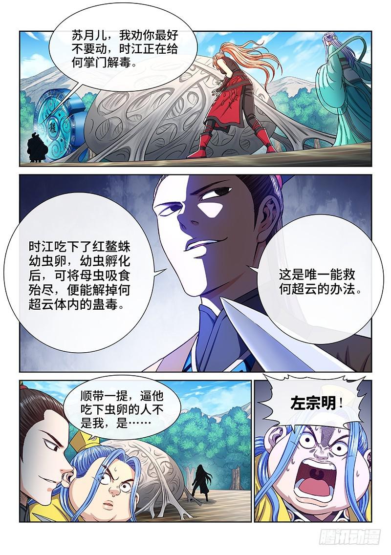 《我是大神仙》漫画最新章节第二七四话·盛世太平免费下拉式在线观看章节第【11】张图片