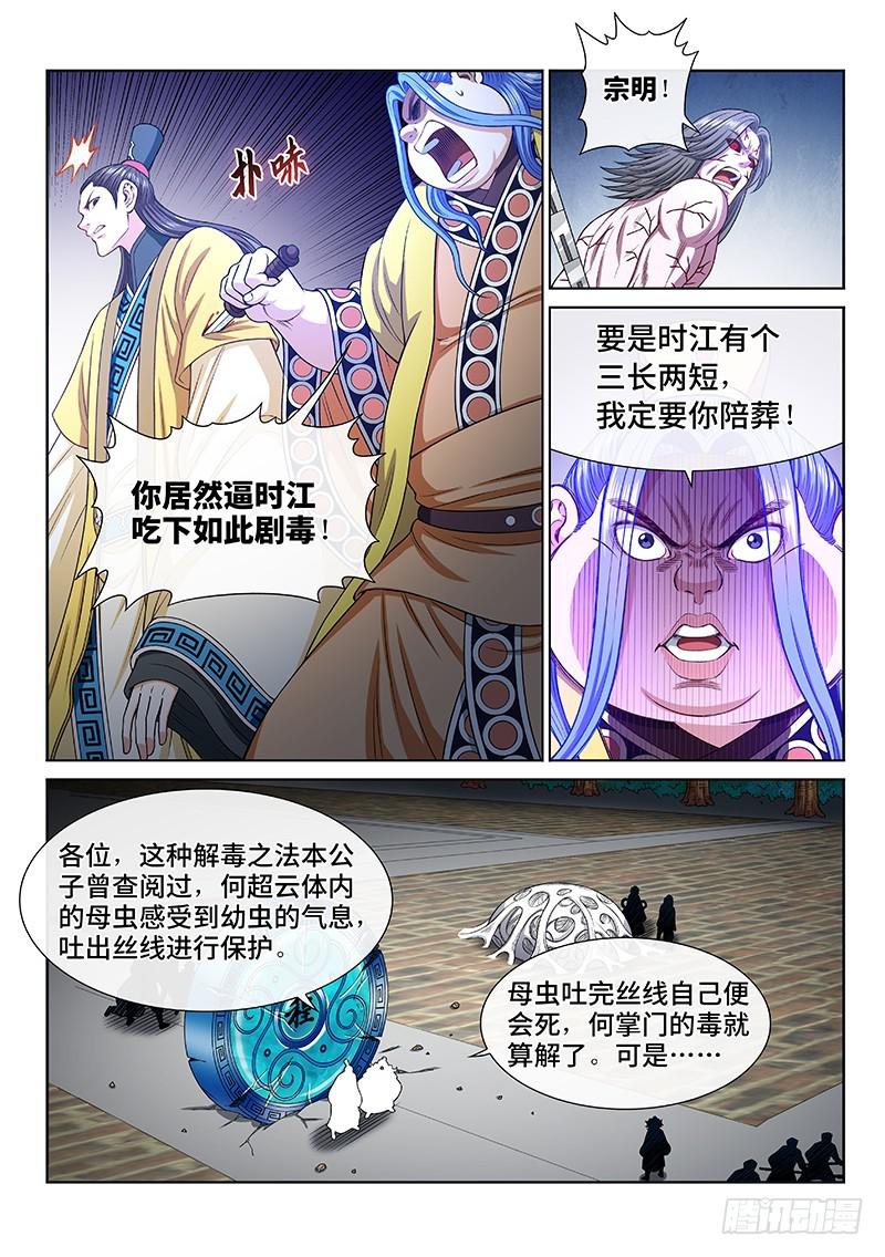 《我是大神仙》漫画最新章节第二七四话·盛世太平免费下拉式在线观看章节第【12】张图片