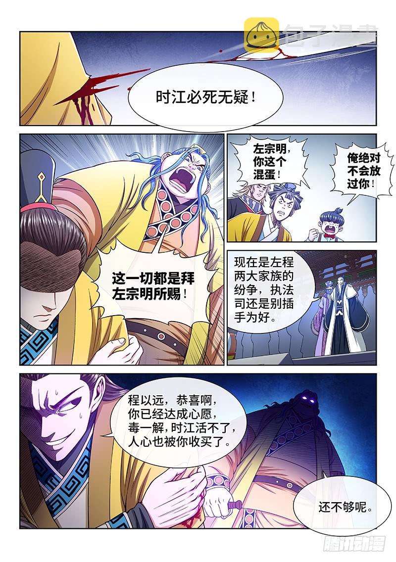 《我是大神仙》漫画最新章节第二七四话·盛世太平免费下拉式在线观看章节第【13】张图片