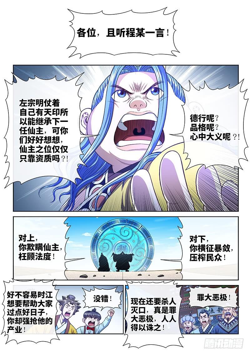 《我是大神仙》漫画最新章节第二七四话·盛世太平免费下拉式在线观看章节第【14】张图片