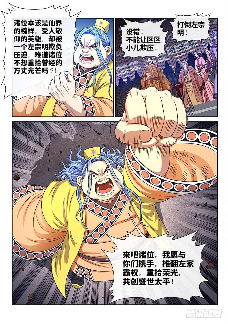 《我是大神仙》漫画最新章节第二七四话·盛世太平免费下拉式在线观看章节第【16】张图片