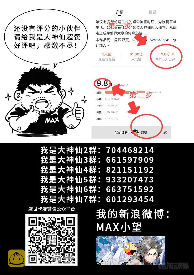 《我是大神仙》漫画最新章节第二七四话·盛世太平免费下拉式在线观看章节第【23】张图片