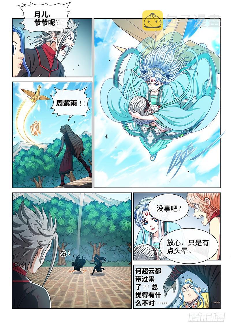 《我是大神仙》漫画最新章节第二七四话·盛世太平免费下拉式在线观看章节第【6】张图片