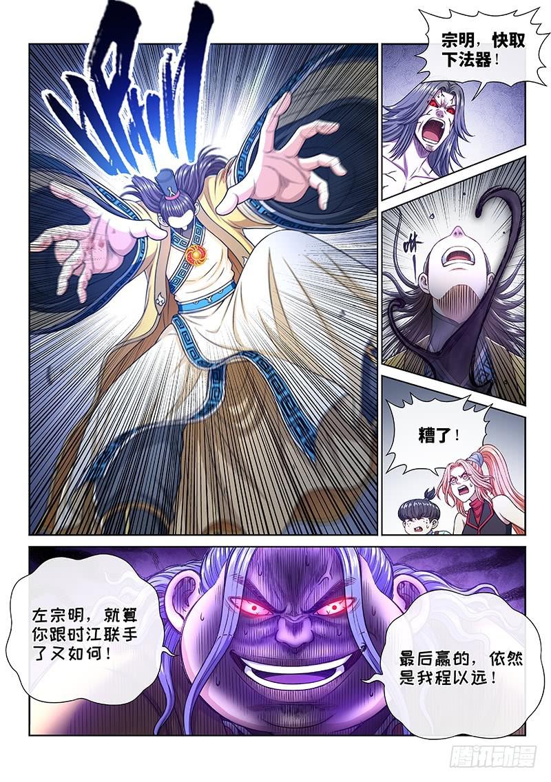 《我是大神仙》漫画最新章节第二七五话·原形毕露免费下拉式在线观看章节第【14】张图片