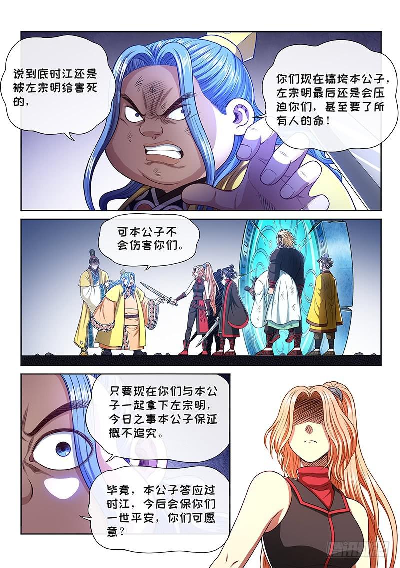 《我是大神仙》漫画最新章节第二七五话·原形毕露免费下拉式在线观看章节第【6】张图片