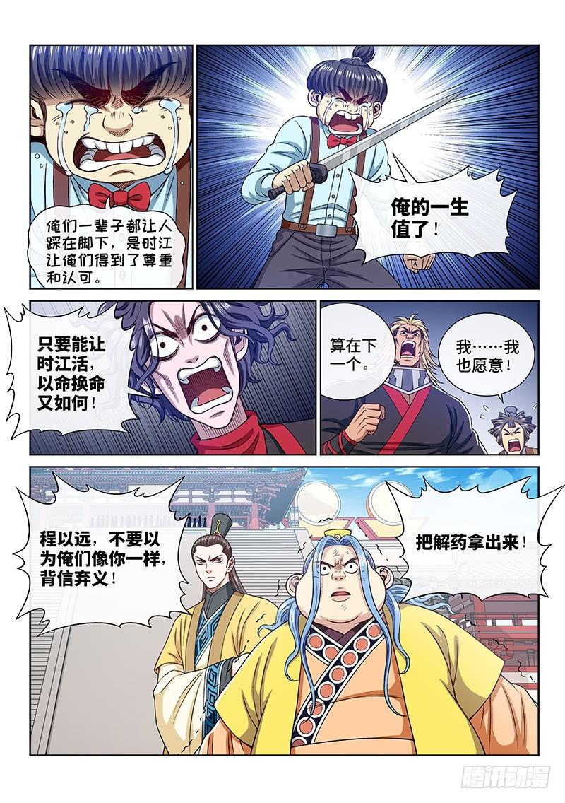 《我是大神仙》漫画最新章节第二七五话·原形毕露免费下拉式在线观看章节第【8】张图片