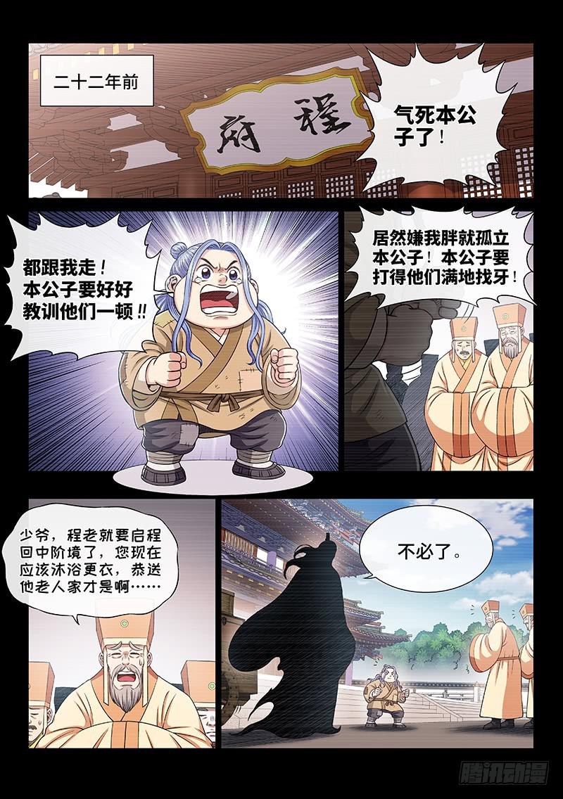 《我是大神仙》漫画最新章节第二七六话·王一般的存在免费下拉式在线观看章节第【10】张图片