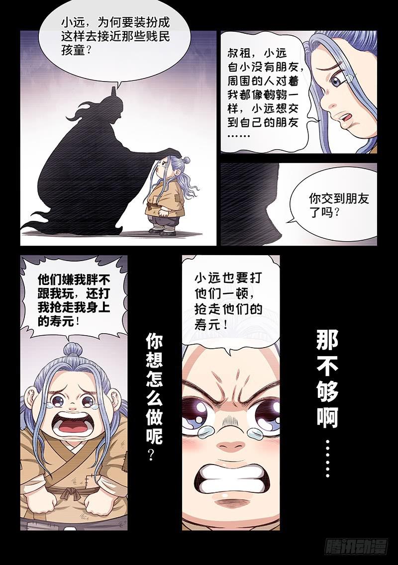 《我是大神仙》漫画最新章节第二七六话·王一般的存在免费下拉式在线观看章节第【11】张图片