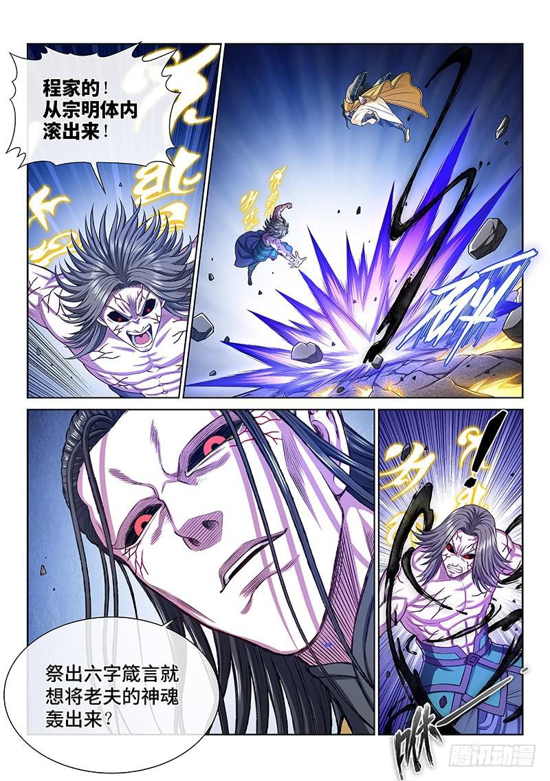 《我是大神仙》漫画最新章节第二七六话·王一般的存在免费下拉式在线观看章节第【3】张图片