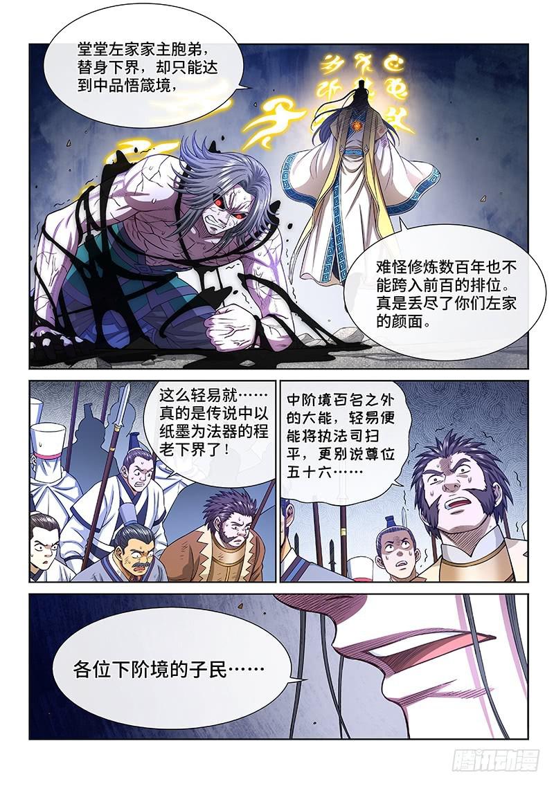 《我是大神仙》漫画最新章节第二七六话·王一般的存在免费下拉式在线观看章节第【4】张图片