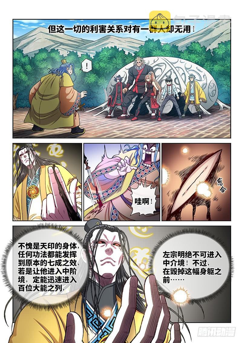 《我是大神仙》漫画最新章节第二七六话·王一般的存在免费下拉式在线观看章节第【6】张图片