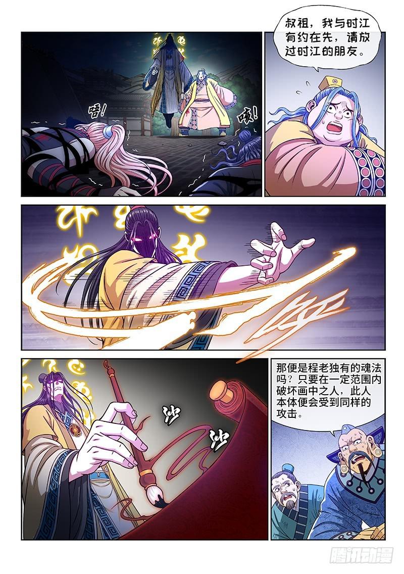 《我是大神仙》漫画最新章节第二七六话·王一般的存在免费下拉式在线观看章节第【8】张图片