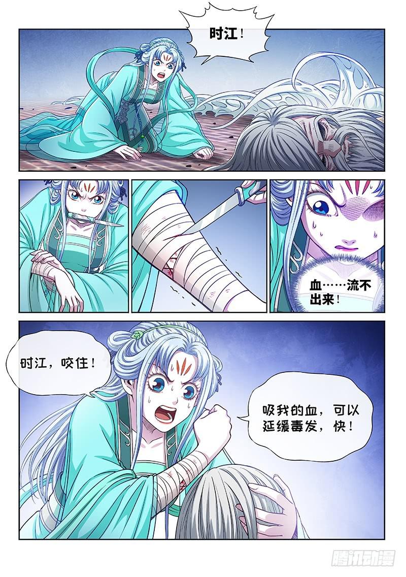 《我是大神仙》漫画最新章节第二七七话·选 择免费下拉式在线观看章节第【10】张图片