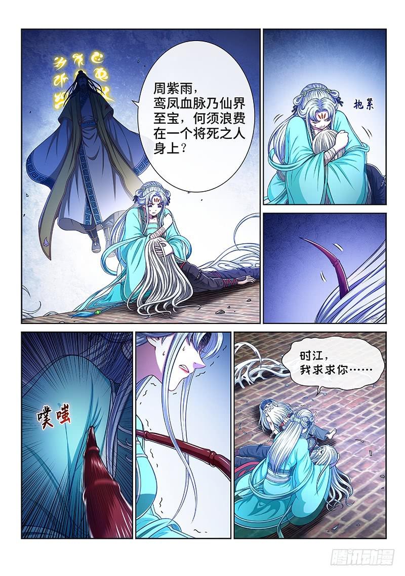 《我是大神仙》漫画最新章节第二七七话·选 择免费下拉式在线观看章节第【11】张图片