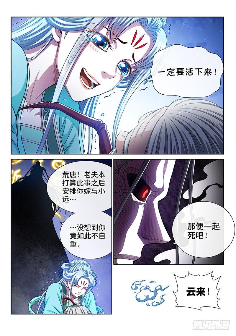 《我是大神仙》漫画最新章节第二七七话·选 择免费下拉式在线观看章节第【12】张图片