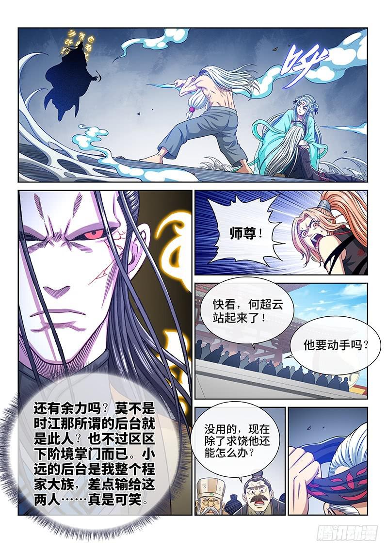 《我是大神仙》漫画最新章节第二七七话·选 择免费下拉式在线观看章节第【14】张图片