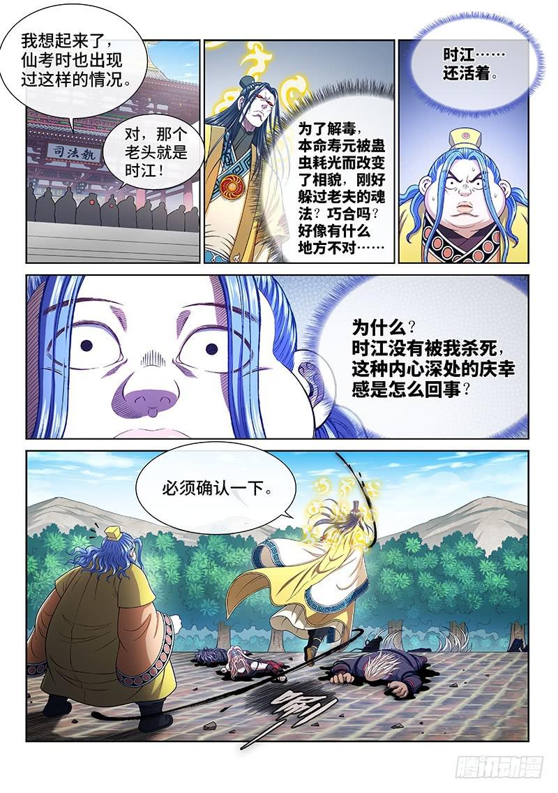 《我是大神仙》漫画最新章节第二七七话·选 择免费下拉式在线观看章节第【8】张图片