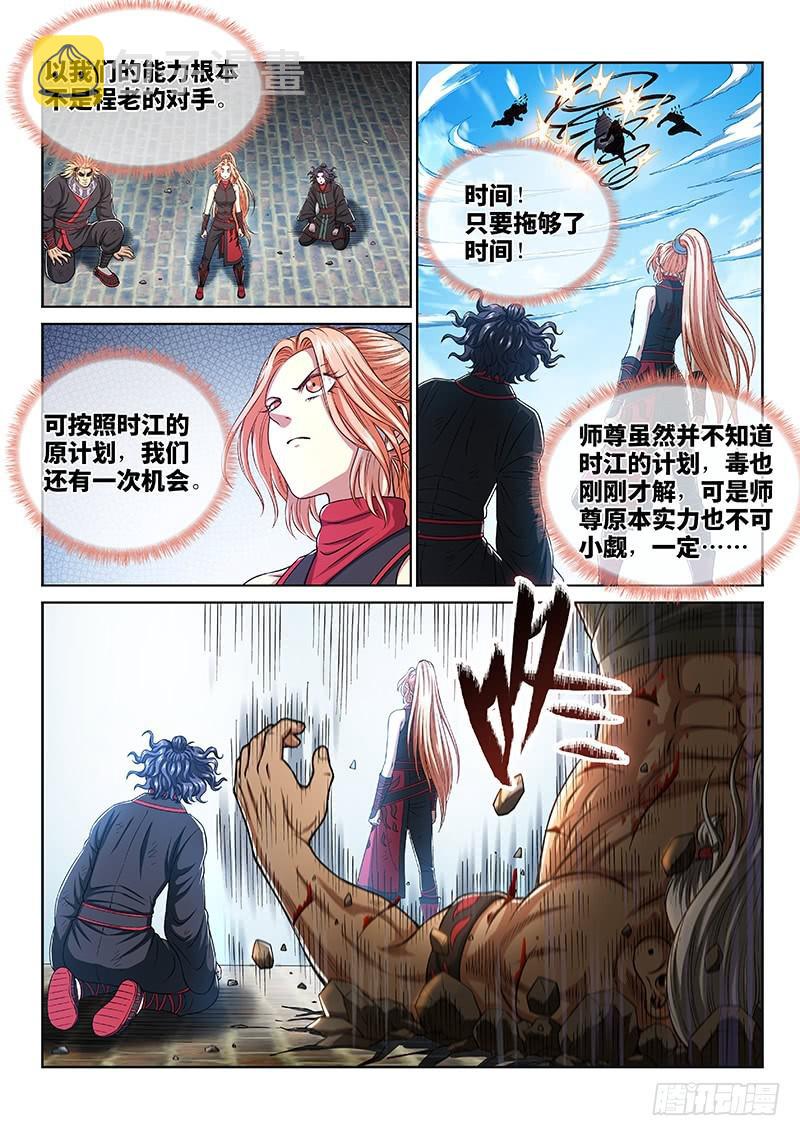 《我是大神仙》漫画最新章节第二七八话·实力与战法免费下拉式在线观看章节第【10】张图片