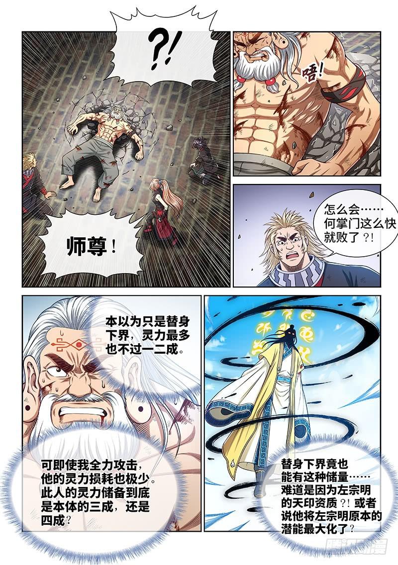 《我是大神仙》漫画最新章节第二七八话·实力与战法免费下拉式在线观看章节第【11】张图片