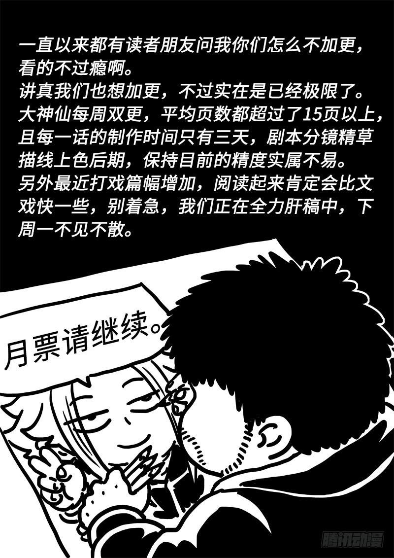 《我是大神仙》漫画最新章节第二七八话·实力与战法免费下拉式在线观看章节第【16】张图片