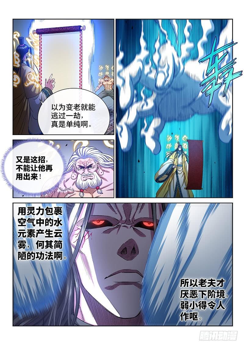 《我是大神仙》漫画最新章节第二七八话·实力与战法免费下拉式在线观看章节第【2】张图片