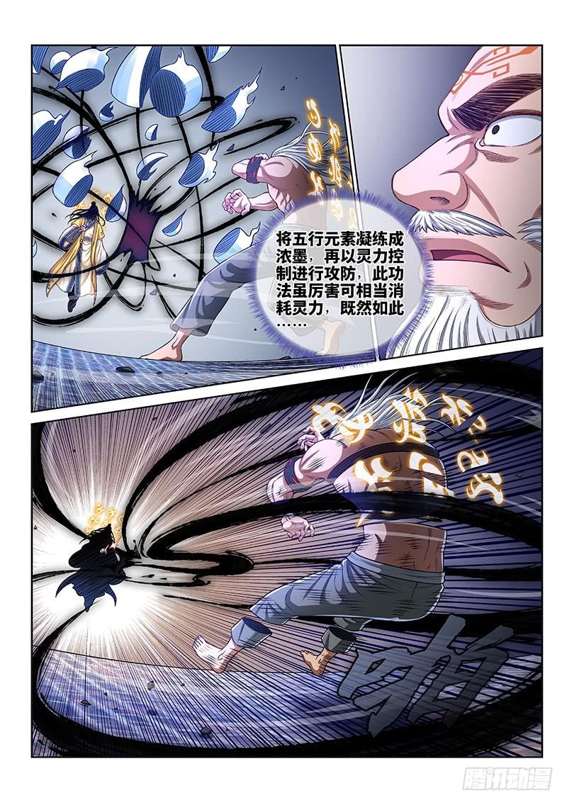 《我是大神仙》漫画最新章节第二七八话·实力与战法免费下拉式在线观看章节第【3】张图片