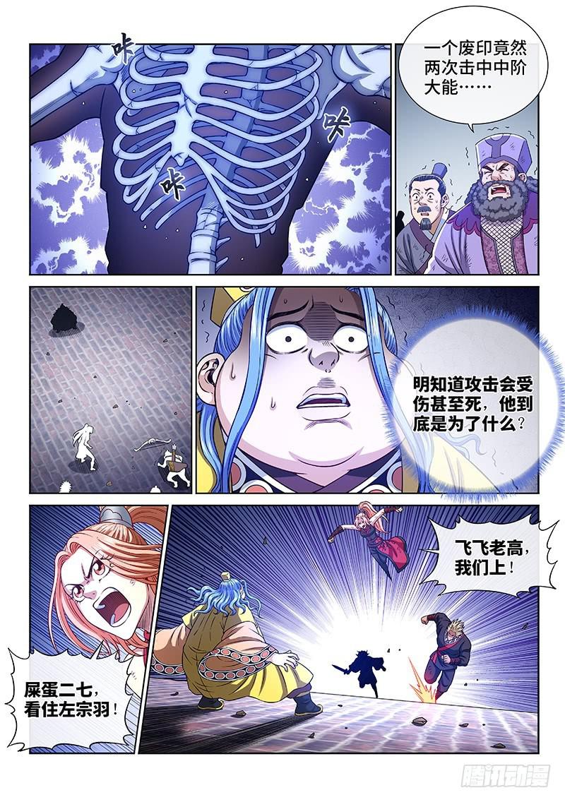 《我是大神仙》漫画最新章节第二七九话·二次信号免费下拉式在线观看章节第【12】张图片