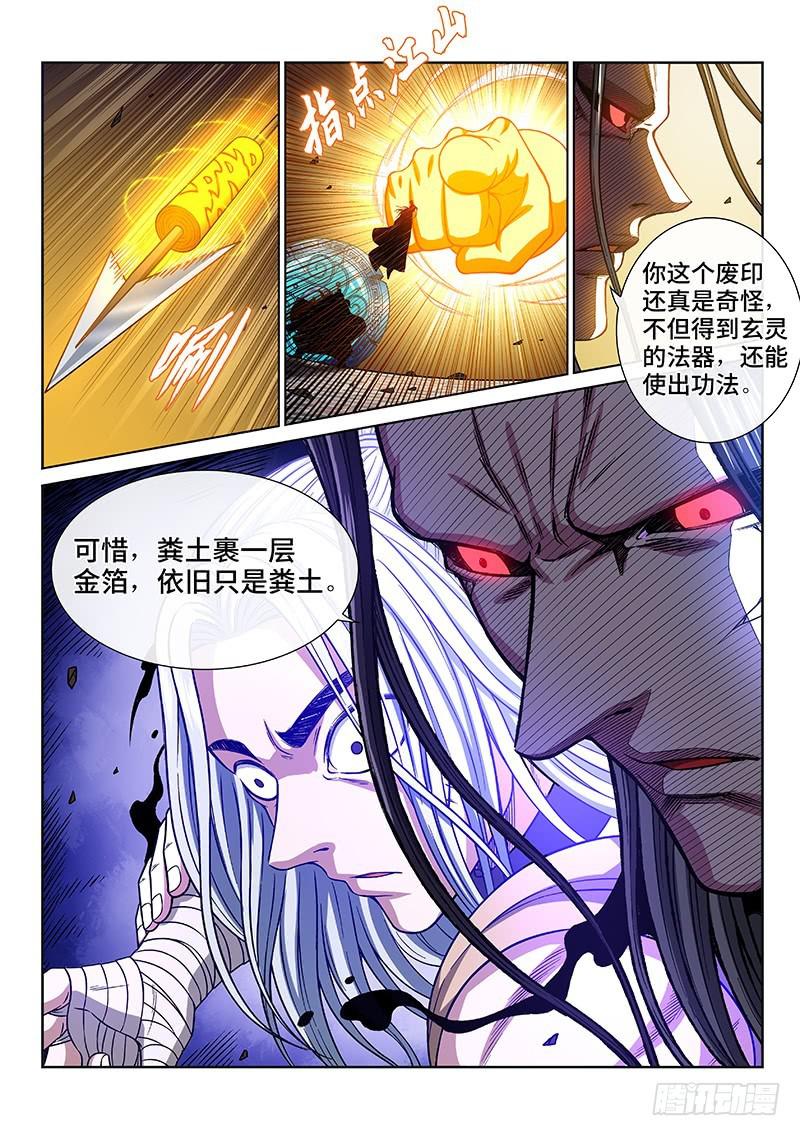 《我是大神仙》漫画最新章节第二七九话·二次信号免费下拉式在线观看章节第【6】张图片