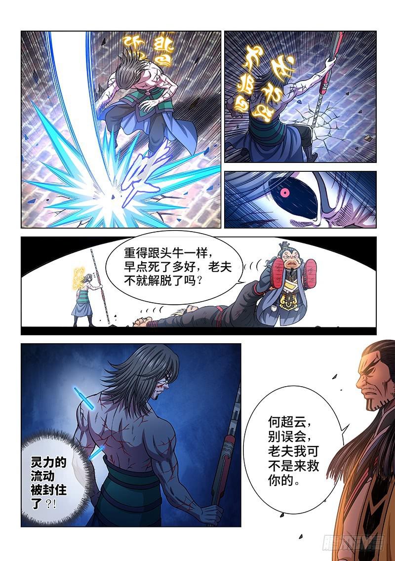 《我是大神仙》漫画最新章节第二八零话·无法理解免费下拉式在线观看章节第【16】张图片