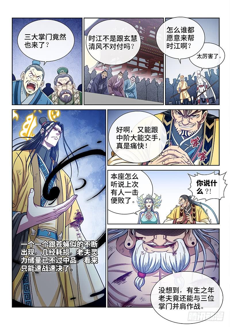 《我是大神仙》漫画最新章节第二八零话·无法理解免费下拉式在线观看章节第【18】张图片