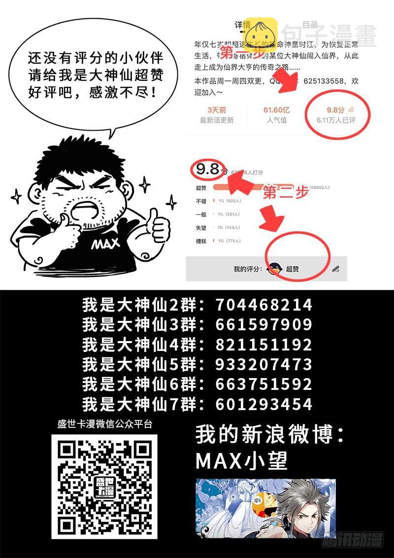 《我是大神仙》漫画最新章节第二八零话·无法理解免费下拉式在线观看章节第【23】张图片