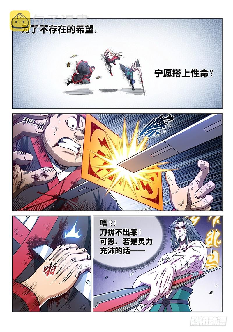 《我是大神仙》漫画最新章节第二八零话·无法理解免费下拉式在线观看章节第【6】张图片