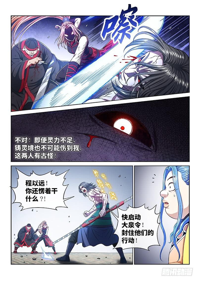 《我是大神仙》漫画最新章节第二八零话·无法理解免费下拉式在线观看章节第【7】张图片