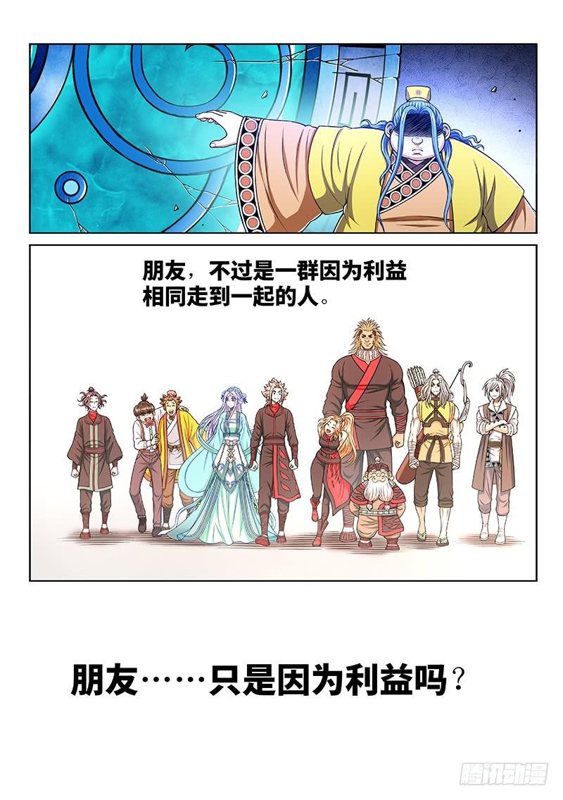 《我是大神仙》漫画最新章节第二八零话·无法理解免费下拉式在线观看章节第【8】张图片