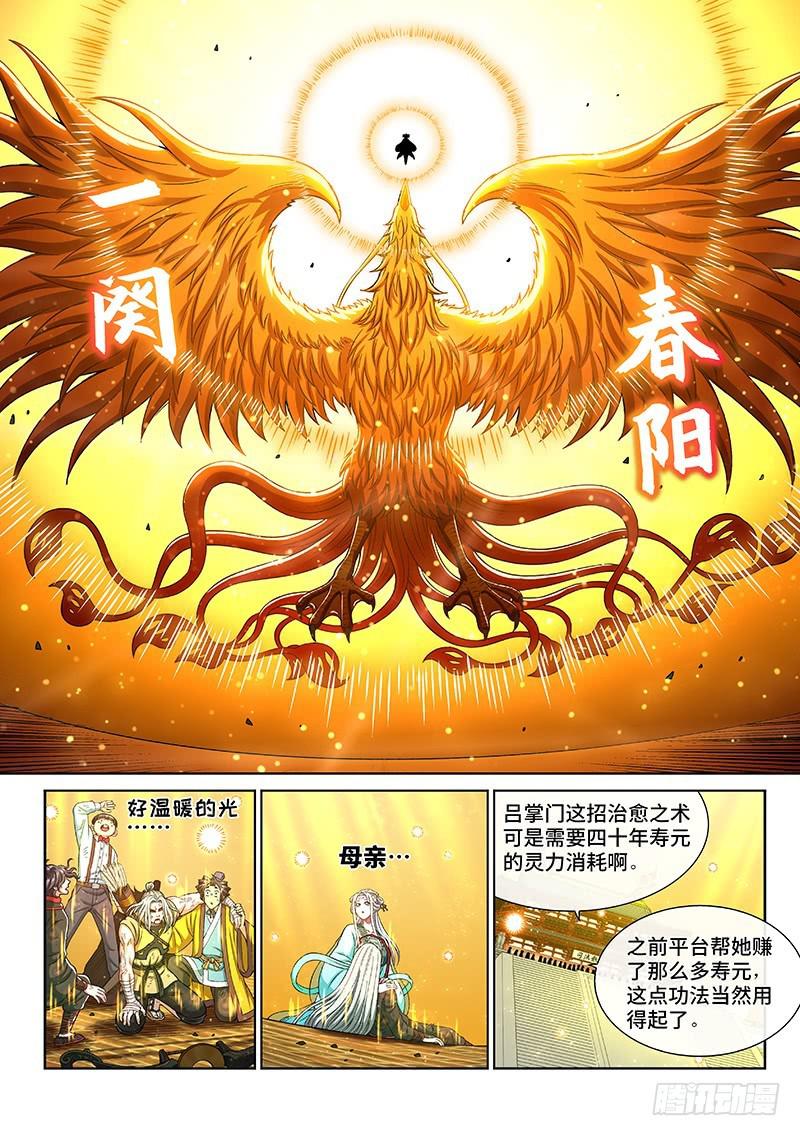 《我是大神仙》漫画最新章节第二八一话·联 手免费下拉式在线观看章节第【11】张图片