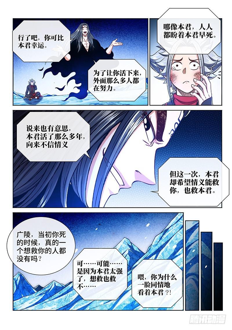 《我是大神仙》漫画最新章节第二八一话·联 手免费下拉式在线观看章节第【7】张图片